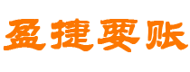 朔州债务追讨催收公司